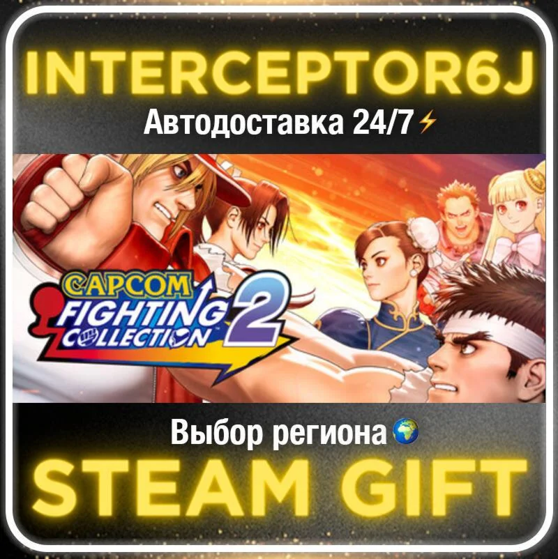 Capcom Fighting Collection 2• Все регионы • STEAM 0% АВ