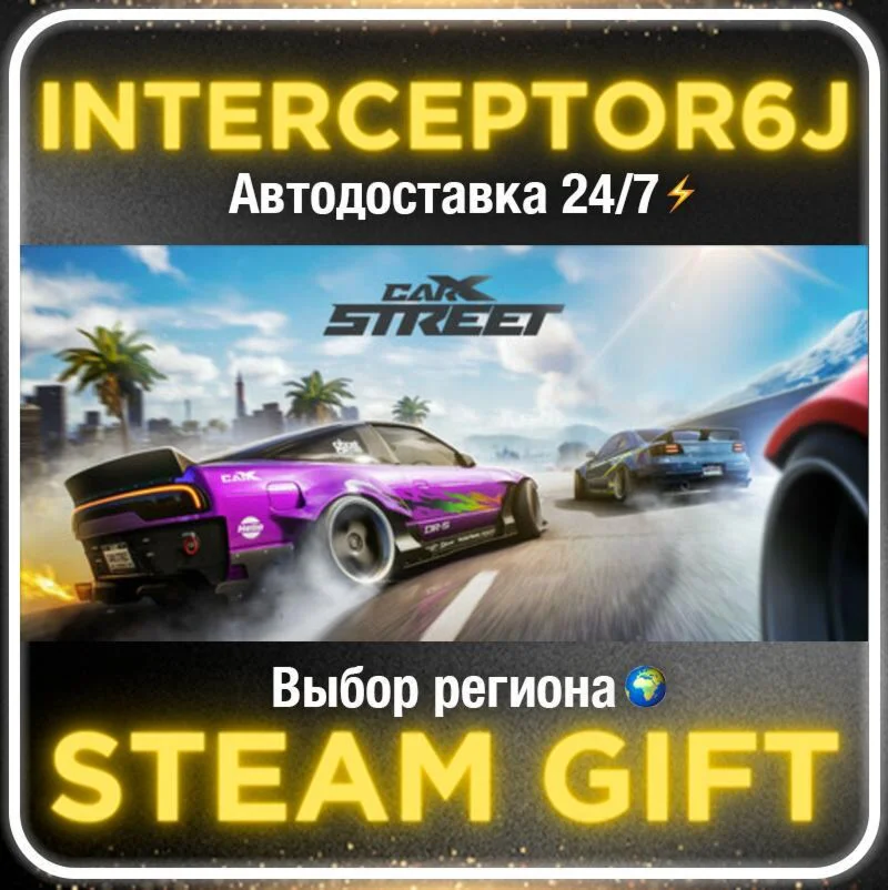 CarX Street• Все регионы • STEAM 0% АВТО 24/7
