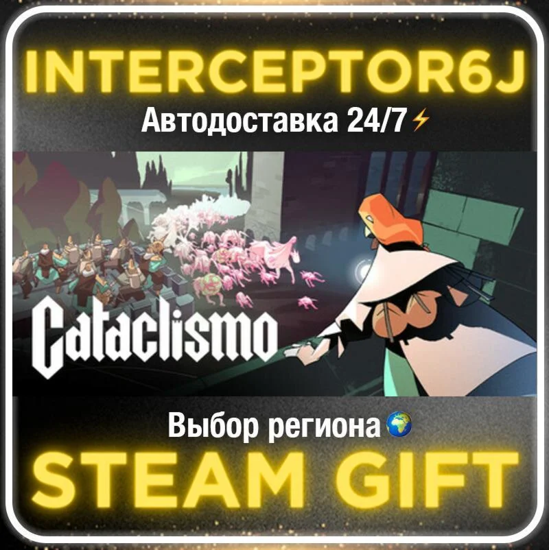 Cataclismo• Все регионы • STEAM 0% АВТО 24/7