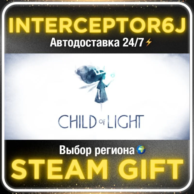 Child of Light• Все регионы • STEAM 0% АВТО 24/7