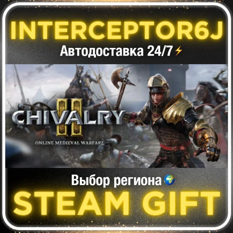 Chivalry 2• Все регионы • STEAM 0% АВТО 24/7