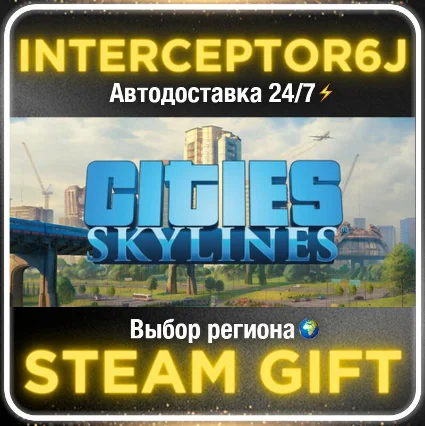 Cities: Skylines• Все регионы • STEAM 0% АВТО 24/7