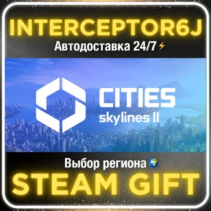Cities: Skylines II• Все регионы • STEAM 0% АВТО 24/7