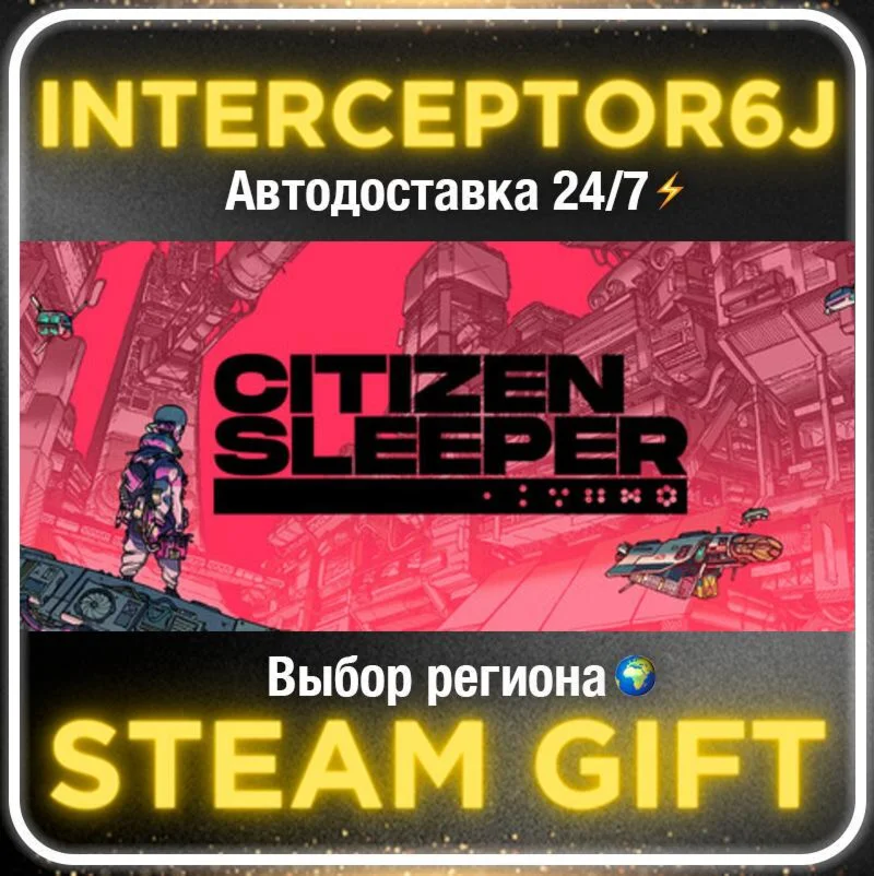 Citizen Sleeper• Все регионы • STEAM 0% АВТО 24/7