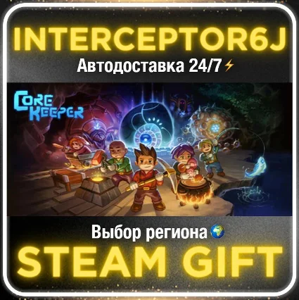 Core Keeper• Все регионы • STEAM 0% АВТО 24/7