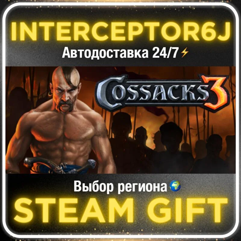 Cossacks 3• Все регионы • STEAM 0% АВТО 24/7