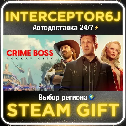 Crime Boss: Rockay City• Все регионы • STEAM 0% АВТО 24