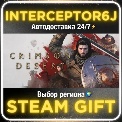 Crimson Desert Deluxe Edition• Все регионы • STEAM 0% А