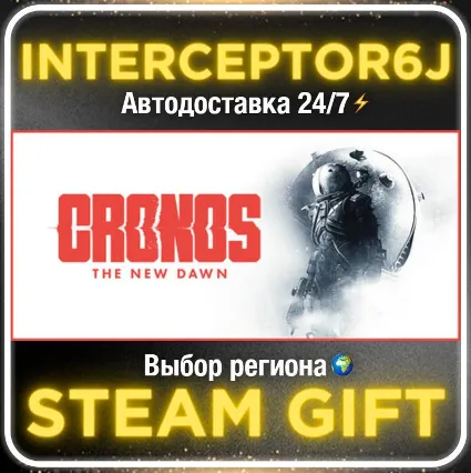 Cronos: The New Dawn Deluxe• Все регионы • STEAM 0% АВТ