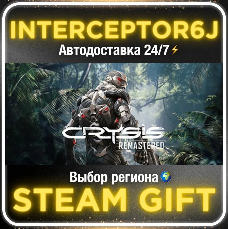 Crysis Remastered• Все регионы • STEAM 0% АВТО 24/7