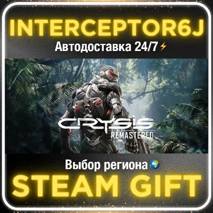 Crysis Remastered• Все регионы • STEAM 0% АВТО 24/7