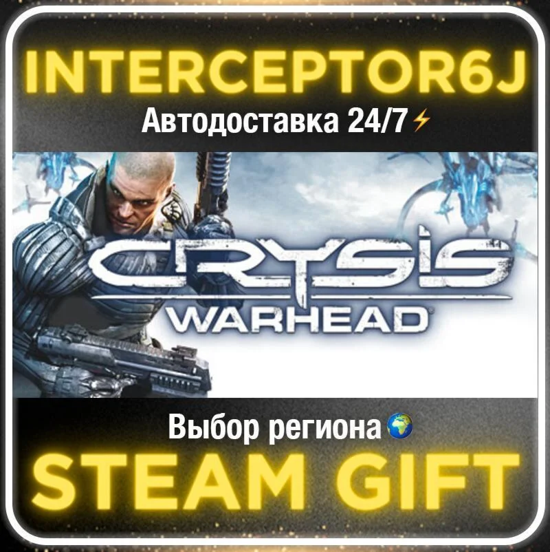 Crysis Warhead®• Все регионы • STEAM 0% АВТО 24/7