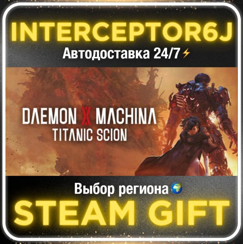 Daemon X Machina: Titanic Scion• Все регионы • STEAM 0%