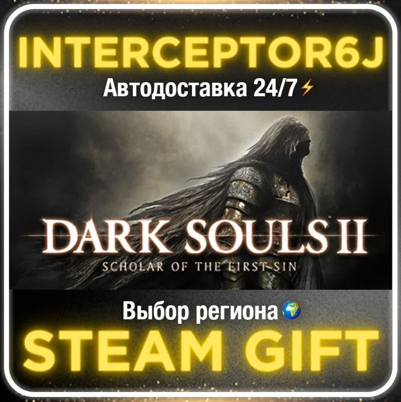 DARK SOULS™ II: Scholar of the First Sin• Все регионы •