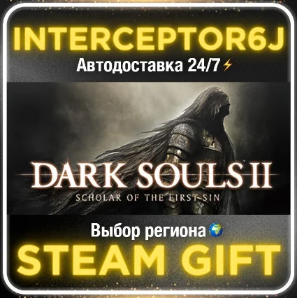 DARK SOULS™ II: Scholar of the First Sin• Все регионы •