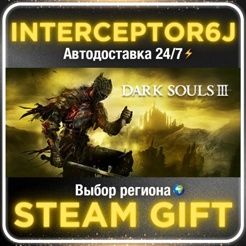 DARK SOULS™ III• Все регионы • STEAM 0% АВТО 24/7