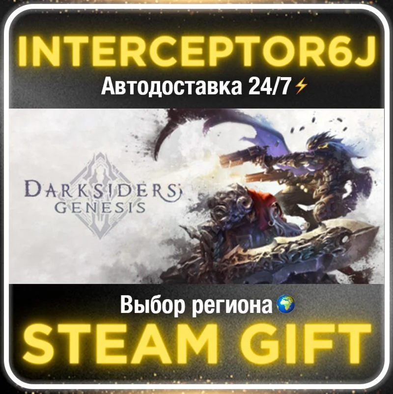 Darksiders Genesis• Все регионы • STEAM 0% АВТО 24/7