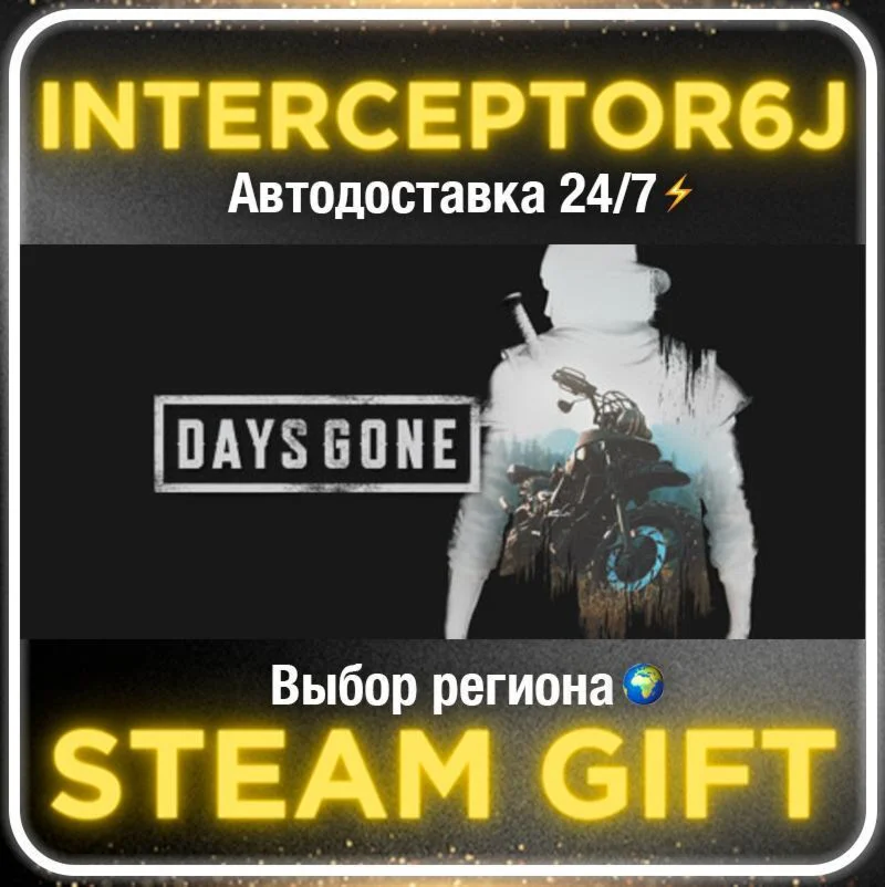Days Gone• Все регионы • STEAM 0% АВТО 24/7