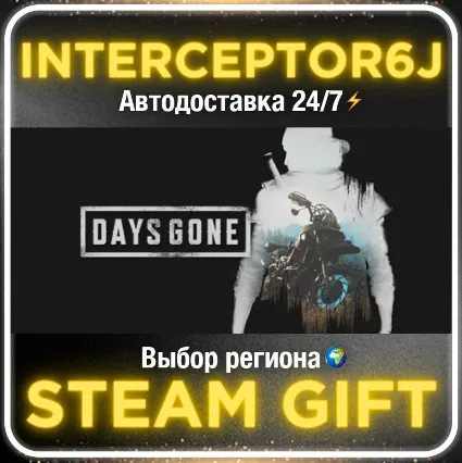 Days Gone• Все регионы • STEAM 0% АВТО 24/7