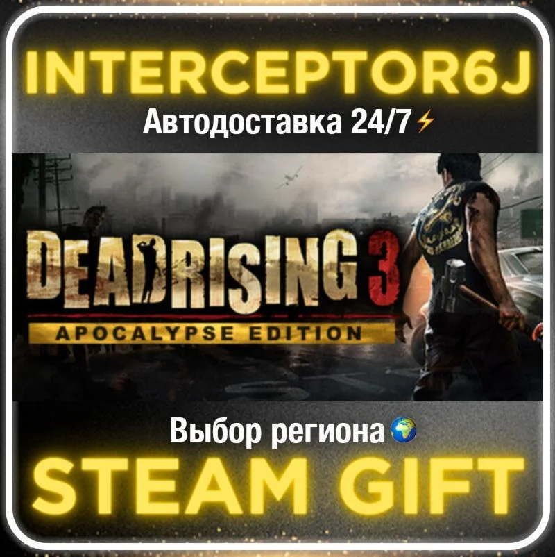 Dead Rising 3 Apocalypse Edition• Все регионы • STEAM 0