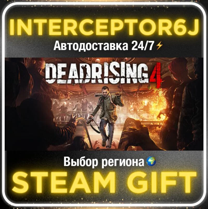 Dead Rising 4• Все регионы • STEAM 0% АВТО 24/7