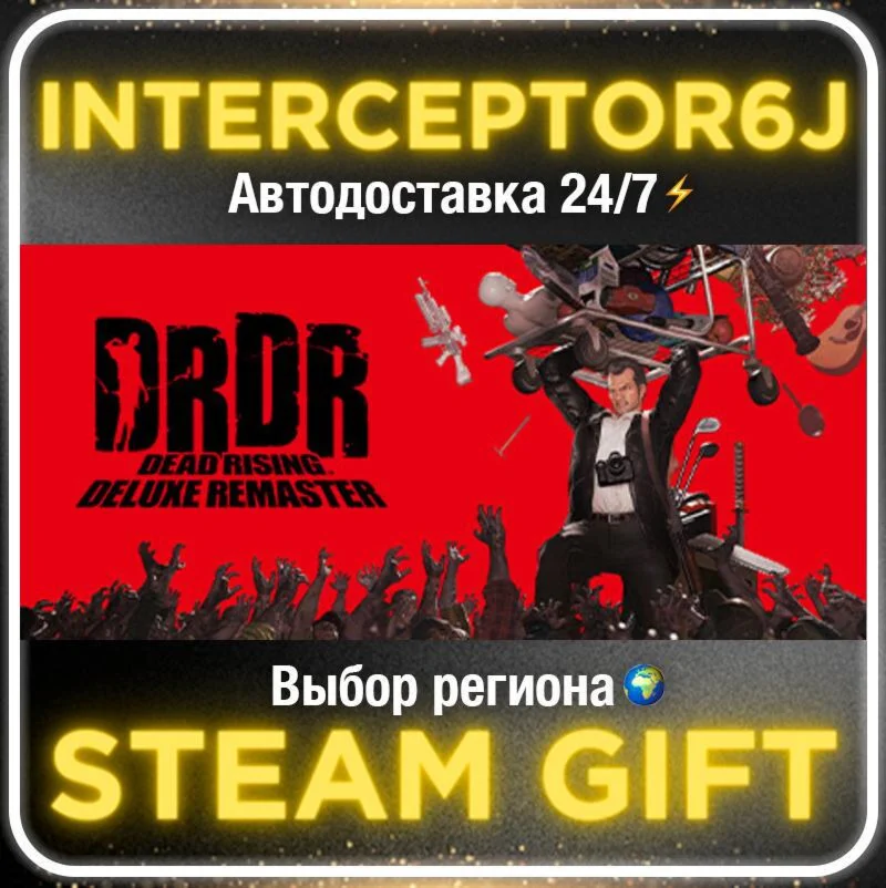 Dead Rising Deluxe Remaster• Все регионы • STEAM 0% АВТ