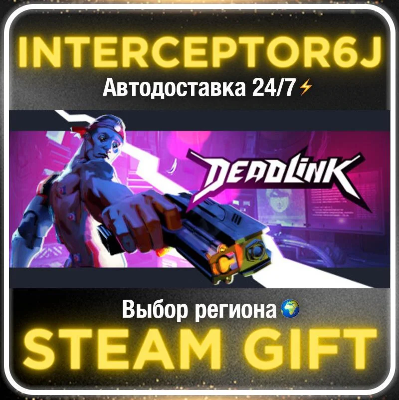 Deadlink• Все регионы • STEAM 0% АВТО 24/7
