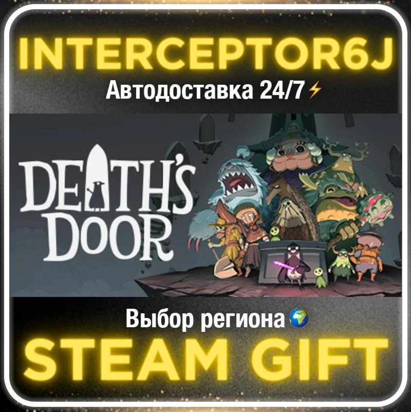 Death's Door• Все регионы • STEAM 0% АВТО 24/7