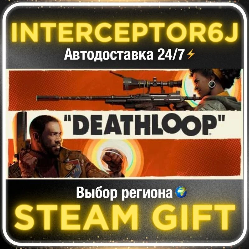 DEATHLOOP• Все регионы • STEAM 0% АВТО 24/7