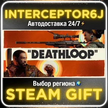 DEATHLOOP• Все регионы • STEAM 0% АВТО 24/7