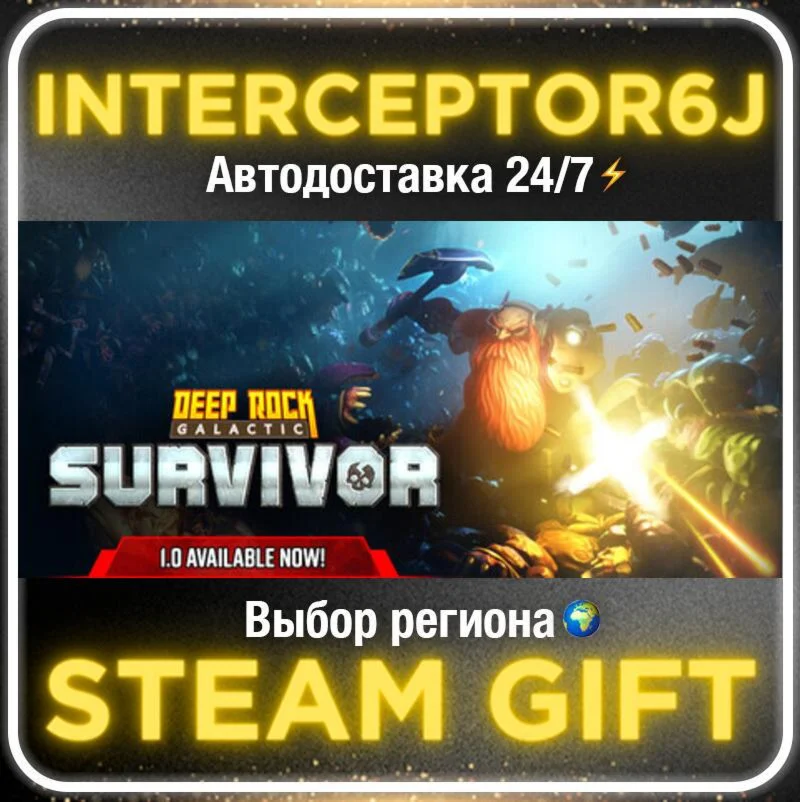 Deep Rock Galactic: Survivor• Все регионы • STEAM 0% АВ