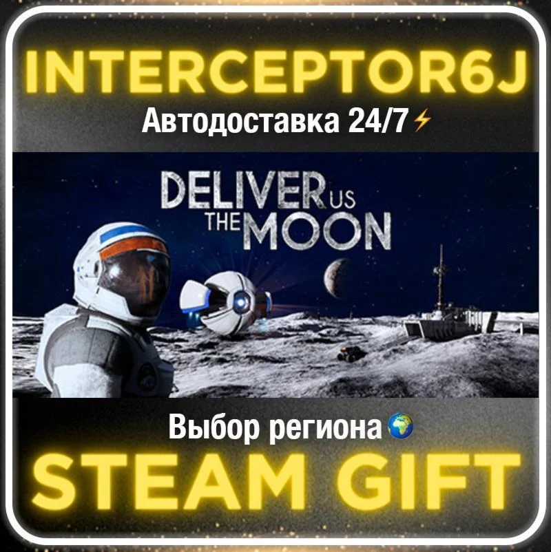 Deliver Us The Moon• Все регионы • STEAM 0% АВТО 24/7