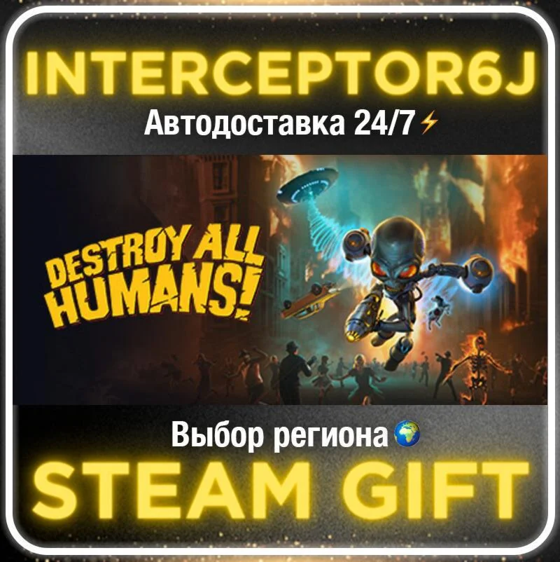 Destroy All Humans!• Все регионы • STEAM 0% АВТО 24/7