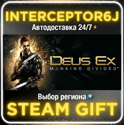 Deus Ex: Mankind Divided• Все регионы • STEAM 0% АВТО 2