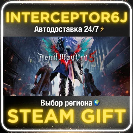 Devil May Cry 5• Все регионы • STEAM 0% АВТО 24/7