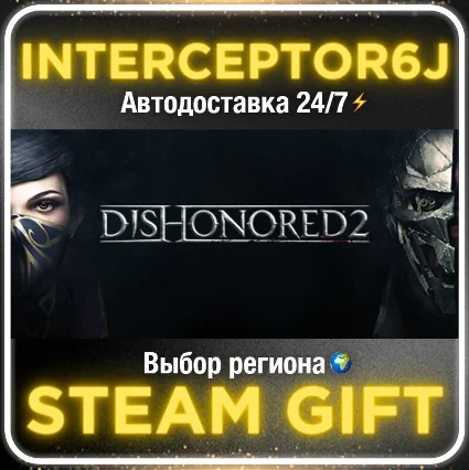 Dishonored 2• Все регионы • STEAM 0% АВТО 24/7