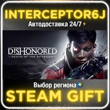 Dishonored®: Death of the Outsider™• Все регионы • STEA