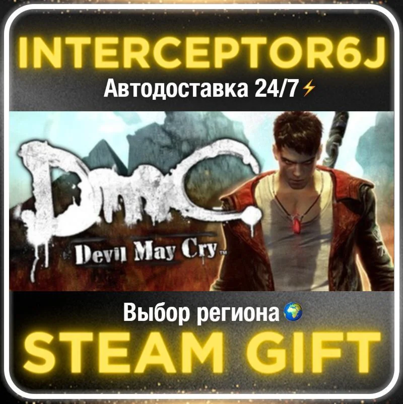 DmC: Devil May Cry Complete Pack• All regions • STEAM 0