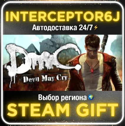 DmC: Devil May Cry Complete Pack• Все регионы • STEAM 0
