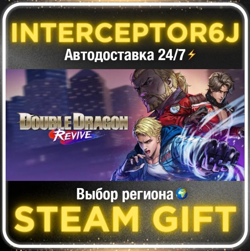 Double Dragon Revive Deluxe Edition• Все регионы • STEA