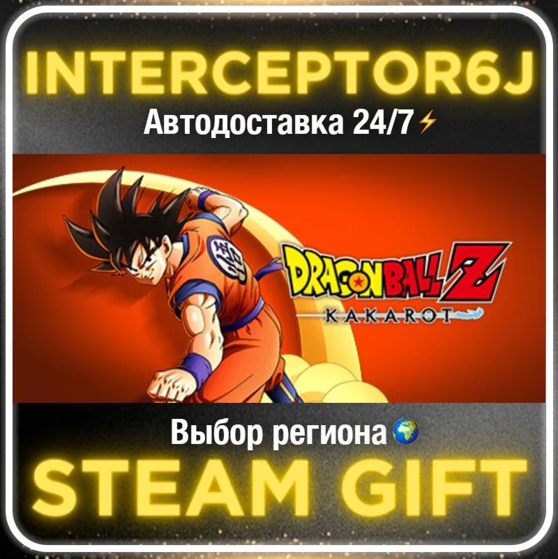 DRAGON BALL Z: KAKAROT• Все регионы • STEAM 0% АВТО 24/