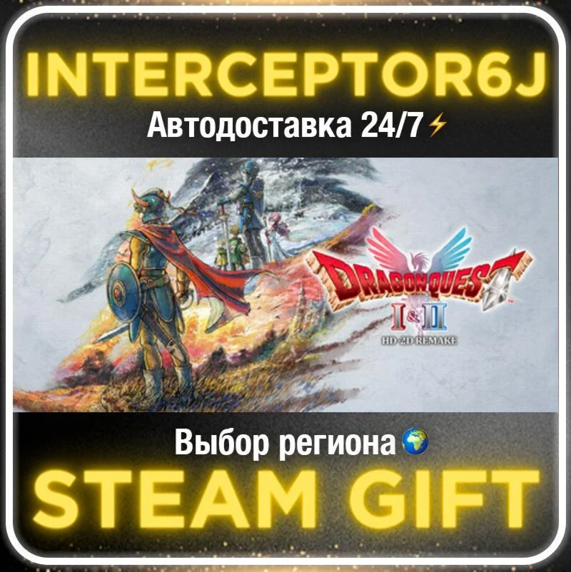 DRAGON QUEST I & II HD-2D Remake• Все регионы • STEAM 0