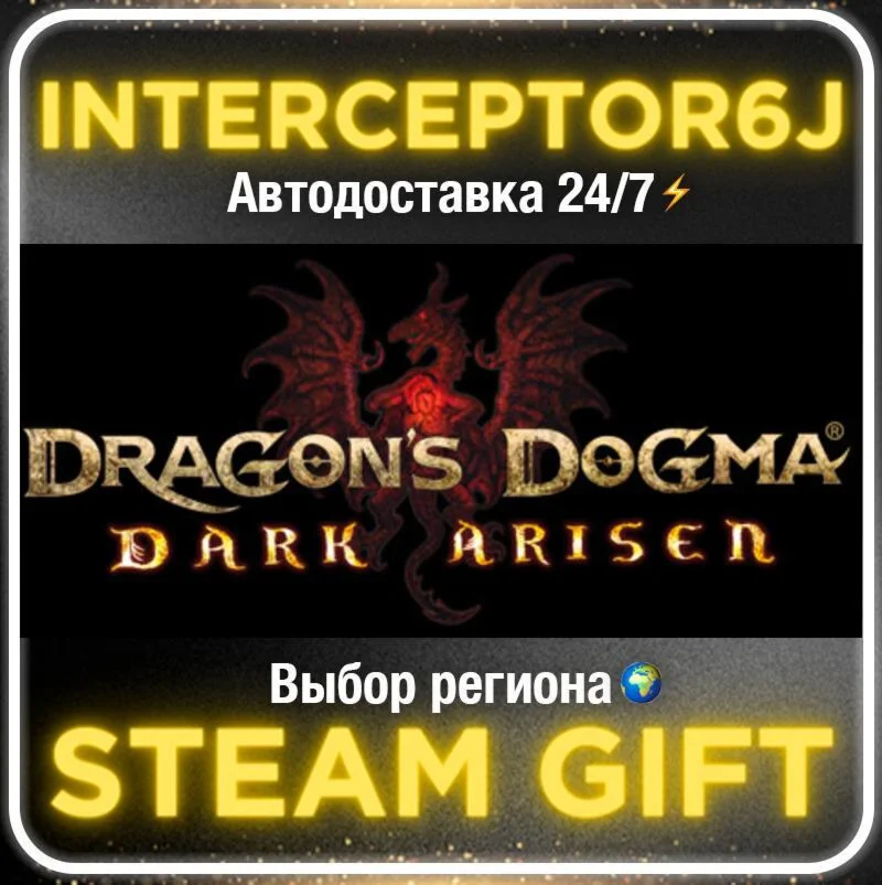 Dragon's Dogma: Dark Arisen• Все регионы • STEAM 0% АВТ