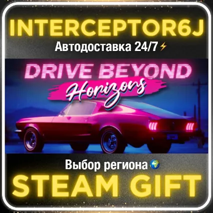 Drive Beyond Horizons• Все регионы • STEAM 0% АВТО 24/7