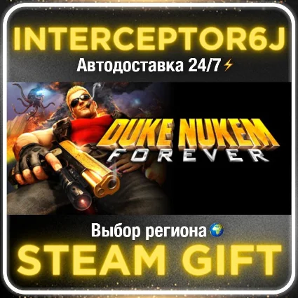 Duke Nukem Forever• Все регионы • STEAM 0% АВТО 24/7