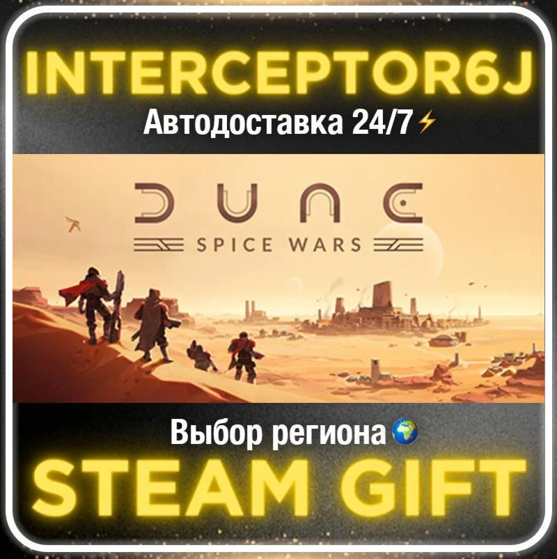 Dune: Spice Wars• Все регионы • STEAM 0% АВТО 24/7