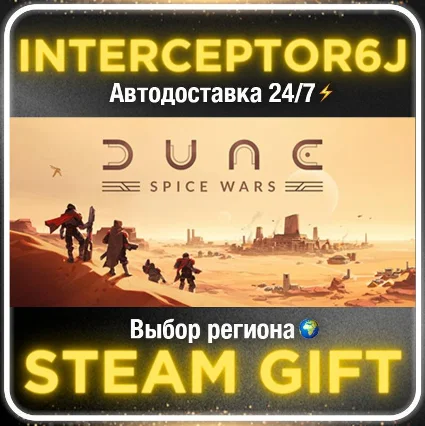 Dune: Spice Wars• Все регионы • STEAM 0% АВТО 24/7