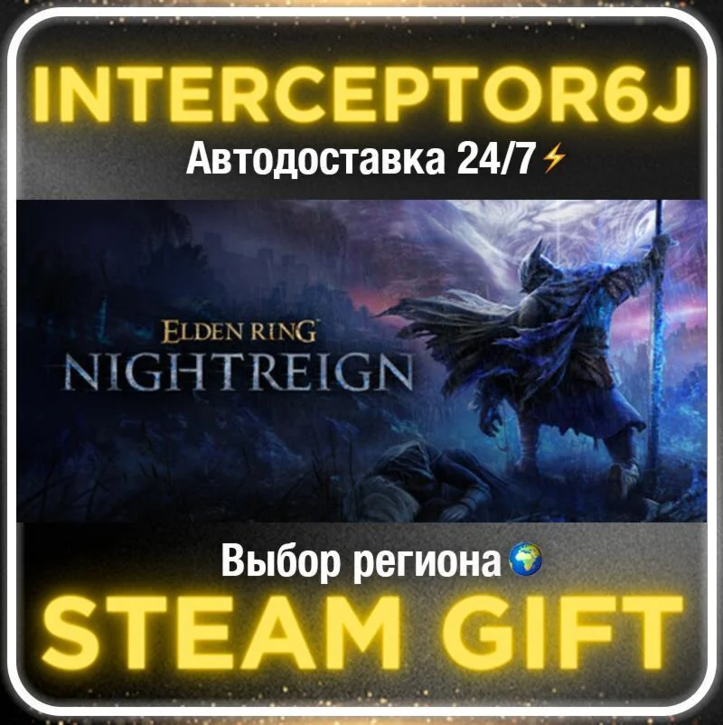 ELDEN RING NIGHTREIGN Deluxe Edition• All regions • STE