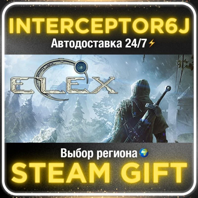 ELEX• Все регионы • STEAM 0% АВТО 24/7