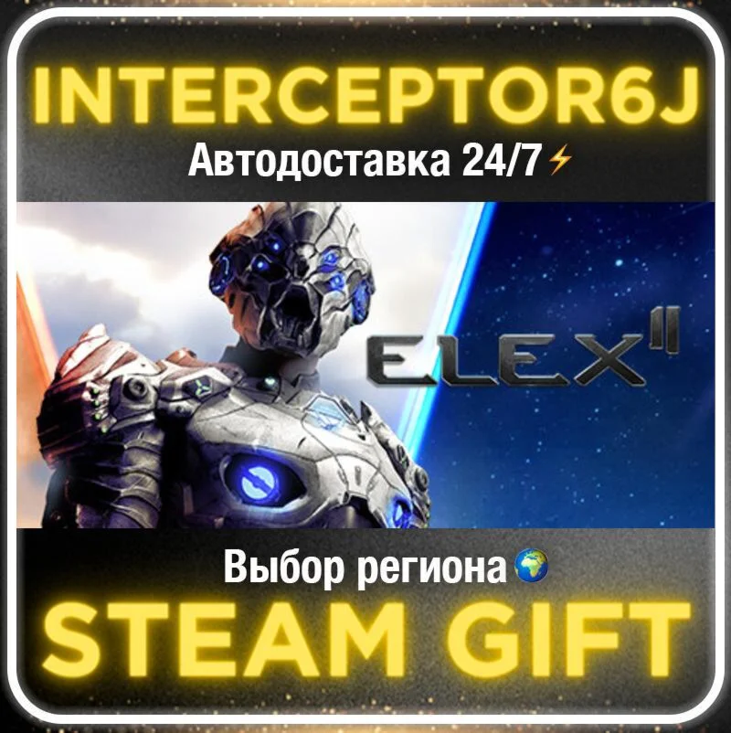 ELEX II• Все регионы • STEAM 0% АВТО 24/7